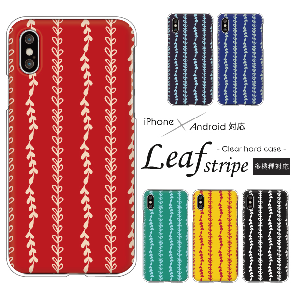 スマホケース リーフストライブ 北欧 リーフ柄　ナチュラル 大人かわいい