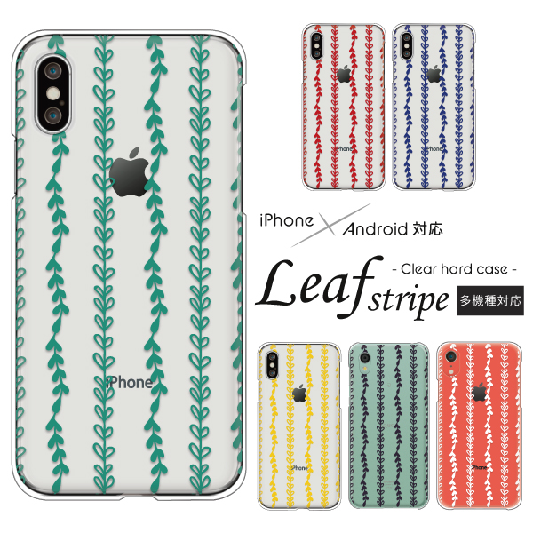 スマホケース リーフストライブ 北欧 リーフ柄 クリアケース 透明ケース