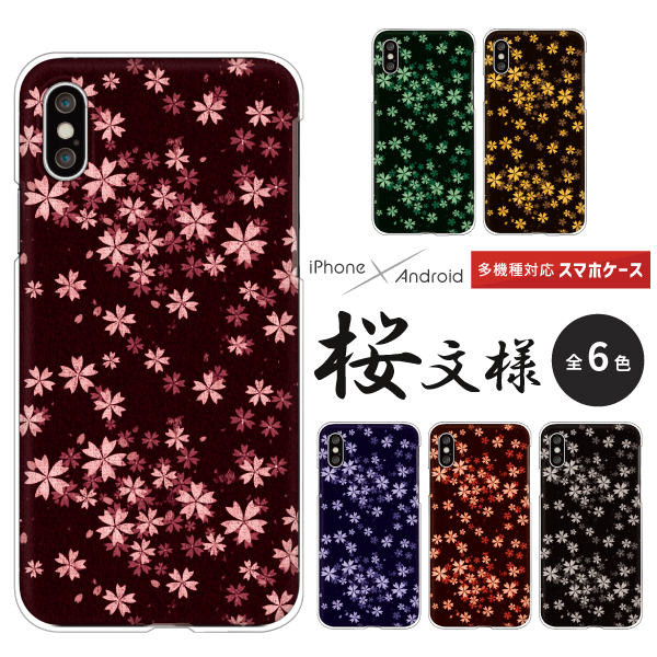 スマホケース 桜 夜桜　さくら sakura 桜吹雪　和柄 花柄