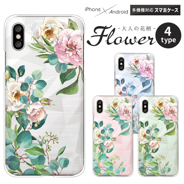 スマホケース 大人かわいい 水彩風 花柄 大人かわいい　エレガント