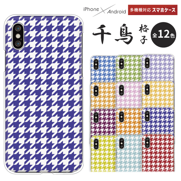 スマホケース 千鳥格子 ちどり　和柄 シンプル チェック柄　大人かわいい