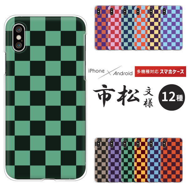 スマホケース 市松模様 和柄 シンプル 市松文様 市松柄 チェック柄