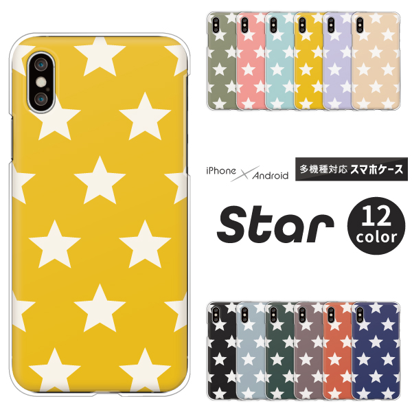 星柄 スター 星 star スタア　シンプル くすみカラー スモーキーカラー
