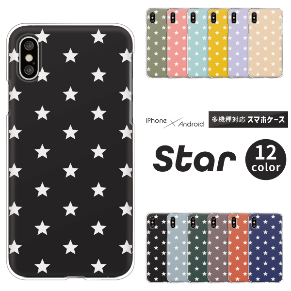 星柄 スター 星 シンプル アメリカ くすみカラー スモーキーカラー