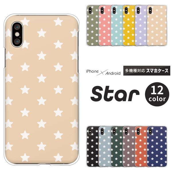 星柄 角丸 スター star モノトーン くすみカラー スモーキーカラー