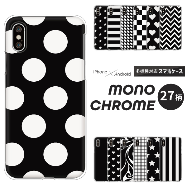 黒 モノクロ ドット ハート 星 ギンガムチェック ストライプ ブラック