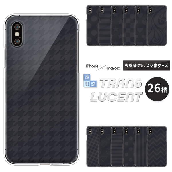 透け感 クリアケース ドット ハート ストライプ 千鳥 チェック 半透明
