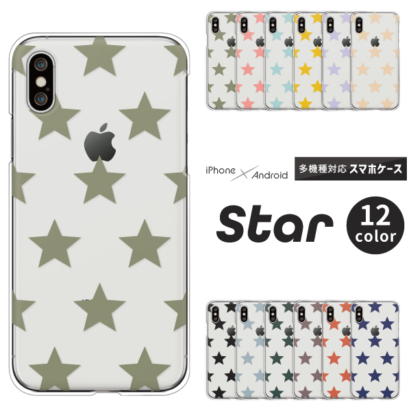 透明 かわいい 星 スター star 星柄 くすみカラー スモーキーカラー