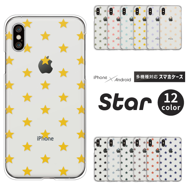 透明 星 星柄　スター star クリアケース くすみカラー スモーキーカラー