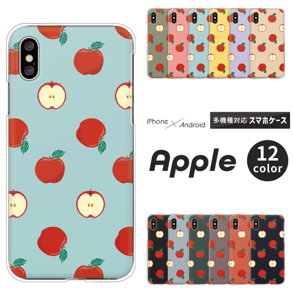 フルーツ くだもの 林檎 リンゴ アップル Apple くすみカラー 【ロゴなし】