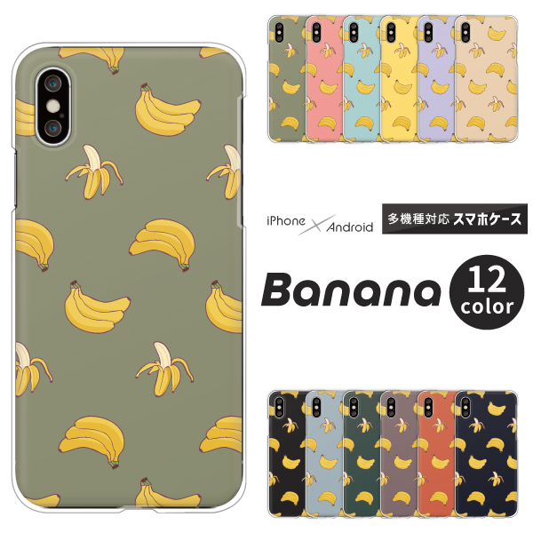 フルーツ柄 くだもの ばなな Banana ドット柄 くすみカラー 【ロゴなし】