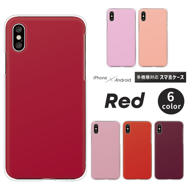 赤系 レッド ピンク 紅 緋色 くれない カシス カシスレッド シンプル