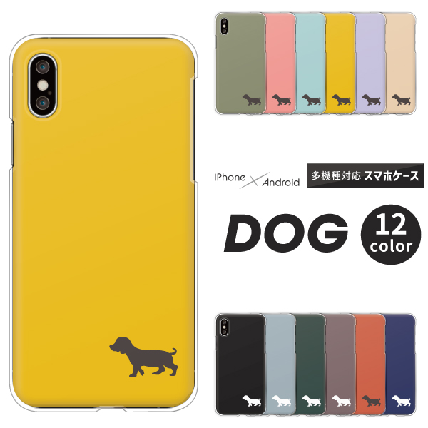 ダックスフント 犬 シルエット 大人かわいい くすみカラー 【4】