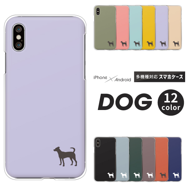 犬 シルエット シンプル ワンポイント かわいい くすみカラー 【5】