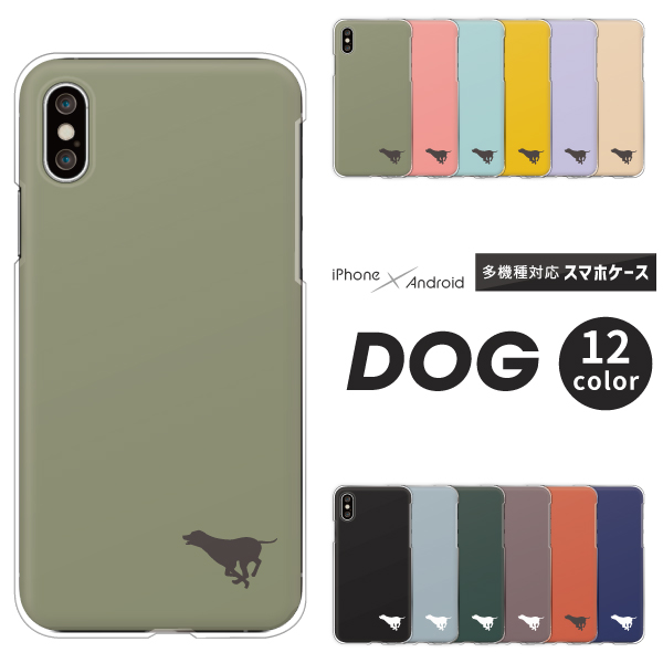 犬 シルエット 大人かわいい パステルカラー 　くすみカラー 【6】