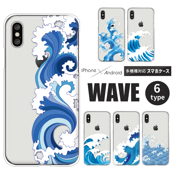 水 海 波柄 クール かっこいい おしゃれ クリアケース ハード 透明