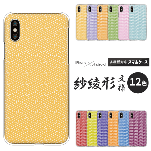 紗綾形文様 和柄 和風 着物柄 大人かわいい おしゃれ