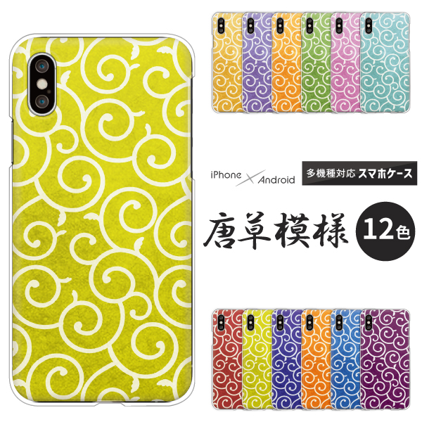 グラデーション 唐草模様 グッズ 和柄 和紙風 くすみカラー