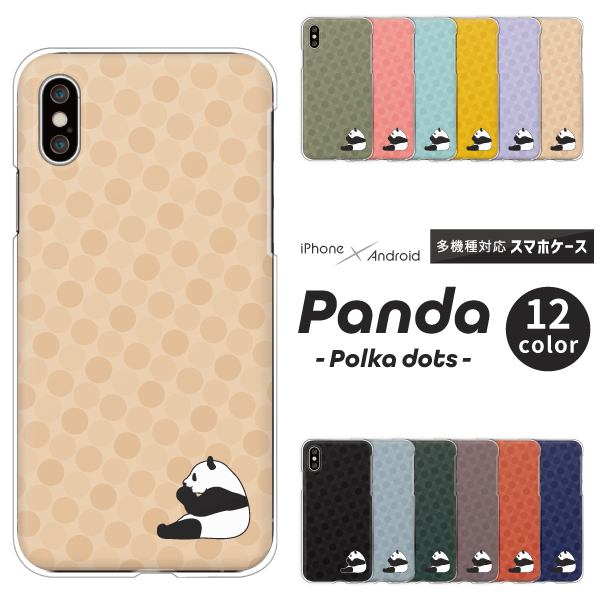 パンダ ワンポイント かわいい ドット もぐもぐ