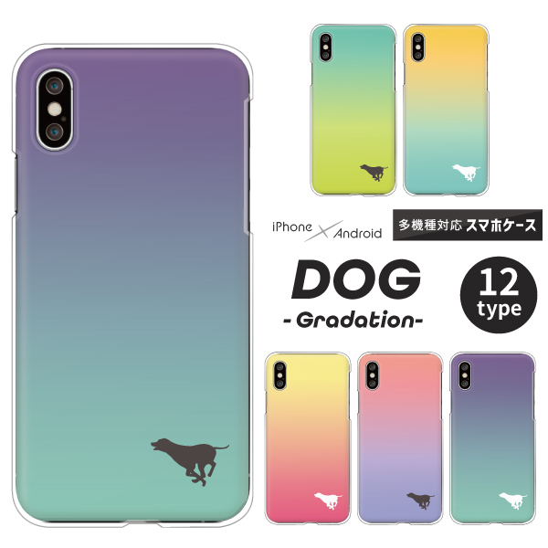 犬 イヌ シルエット ワンポイント かわいい グラデーション 走る犬