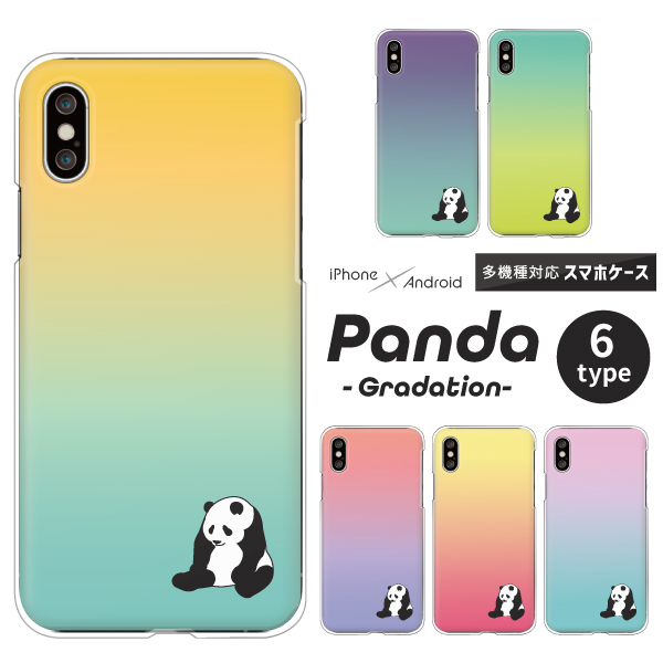 パンダ ワンポイント かわいい グラデーション おすわり