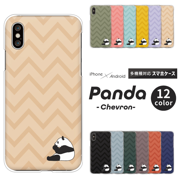 パンダ ワンポイント かわいい シェブロン柄 くすみカラー もぐもぐ