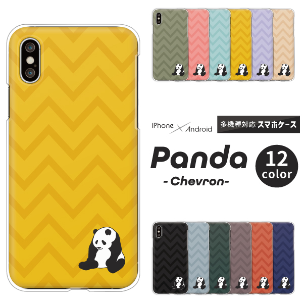 パンダ ワンポイント かわいい シェブロン柄 くすみカラー おすわり