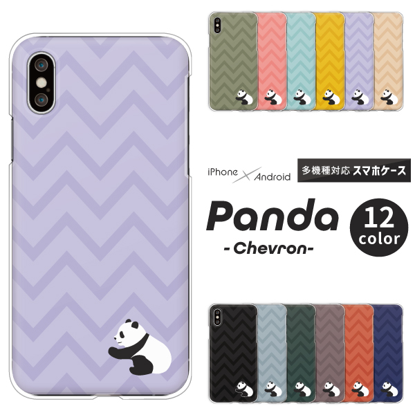 パンダ ワンポイント かわいい シェブロン柄 くすみカラー おすわり2
