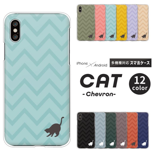 猫 ネコ シルエット ワンポイント かわいい シェブロン柄 ほりほり