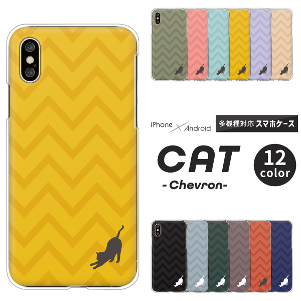 猫 ネコ シルエット ワンポイント かわいい シェブロン柄 のび猫