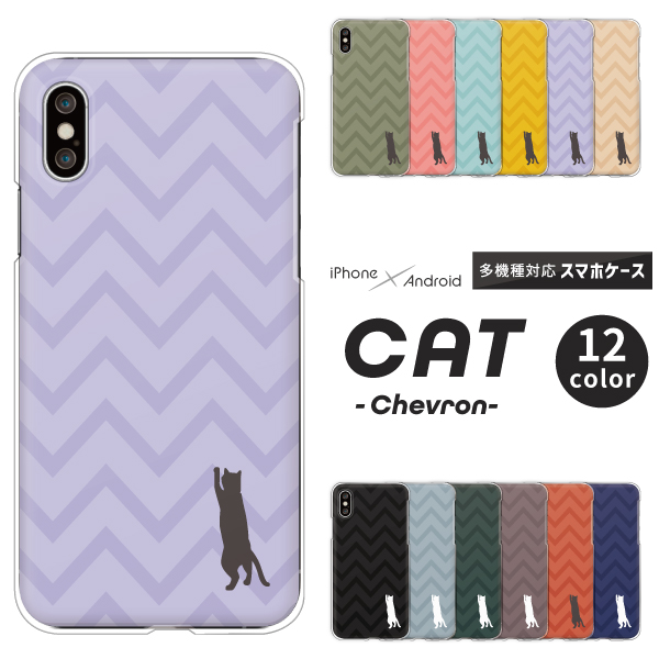 猫 ネコ シルエット ワンポイント かわいい シェブロン柄 爪とぎ
