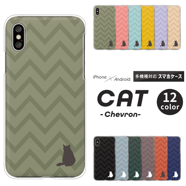 猫 ネコ シルエット ワンポイント かわいい シェブロン柄 おすまし
