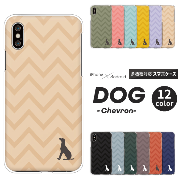 犬 シルエット ワンポイント かわいい シェブロン柄 横向きお座り