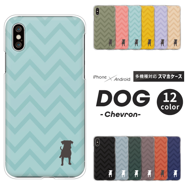 犬 シルエット ワンポイント かわいい シェブロン柄 見つめるポーズ
