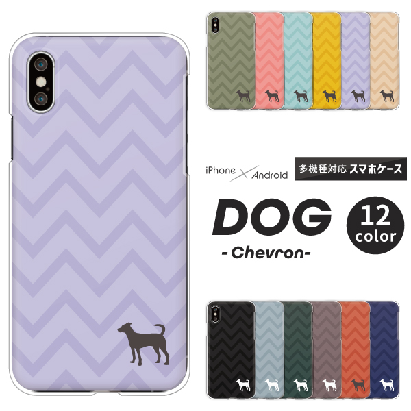 犬 シルエット ワンポイント かわいい シェブロン柄 横向き立ち