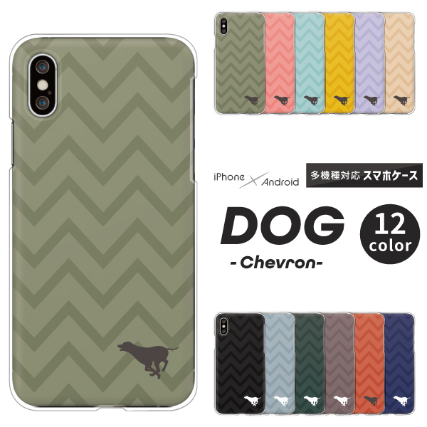 犬 シルエット ワンポイント かわいい シェブロン柄 走る犬