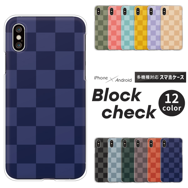 市松模様 チェック柄 (大) くすみカラー 可愛い シンプル