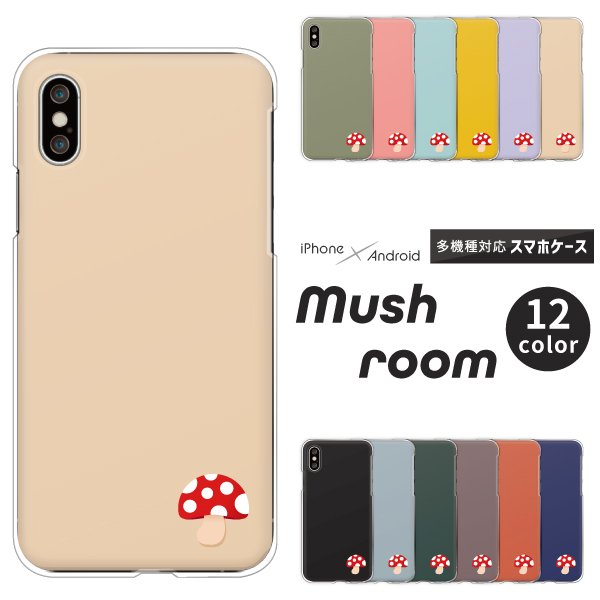 きのこ柄 赤 ワンポイント シンプル かわいい くすみカラー