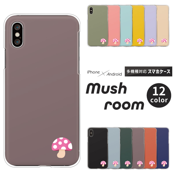 きのこ柄 ピンク ワンポイント シンプル かわいい くすみカラー