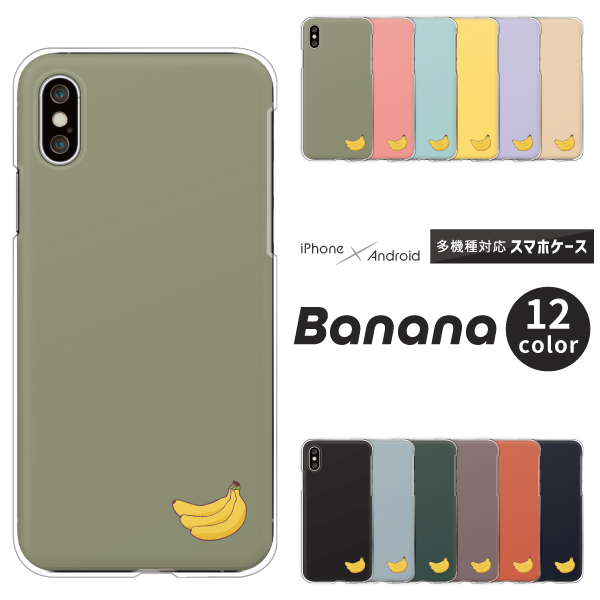 バナナ ワンポイント かわいい シンプル