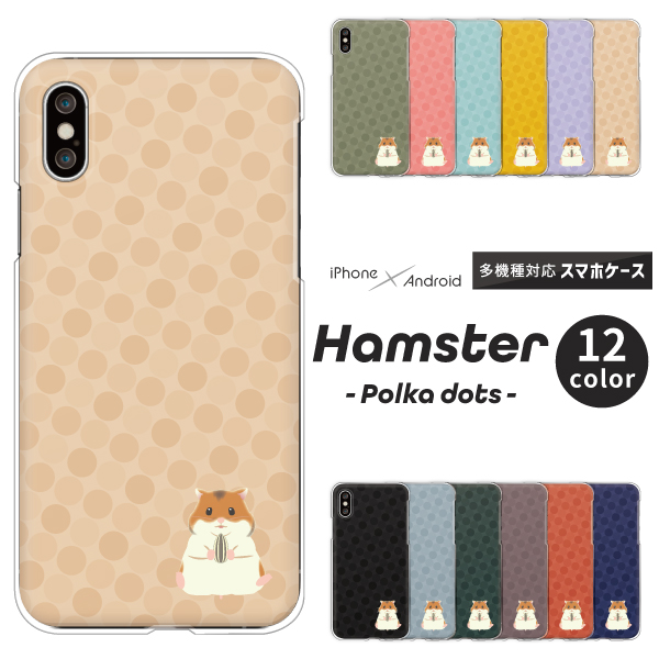 ハムスター ワンポイント かわいい ドット くすみカラー