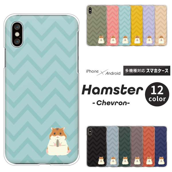 ハムスター ワンポイント かわいい シェブロン柄 くすみカラー