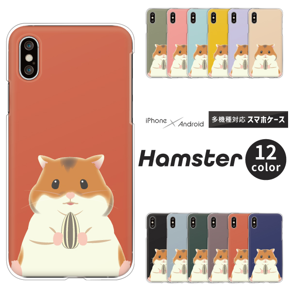 ハムスター (大) 動物 かわいい シンプル くすみカラー