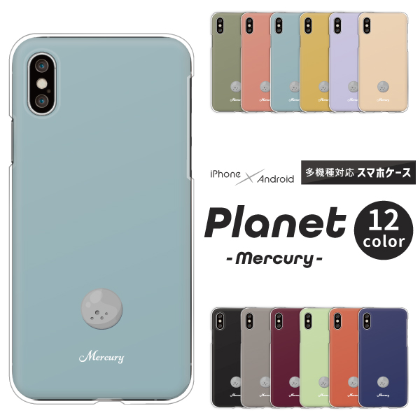 水星 マーキュリー 惑星 宇宙 星 ワンポイント くすみカラー