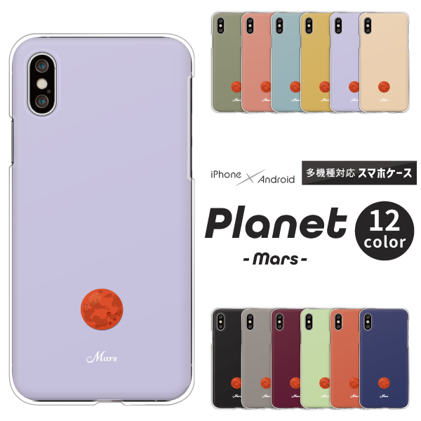 火星 マーズ マルス 惑星 宇宙 星 ワンポイント くすみカラー