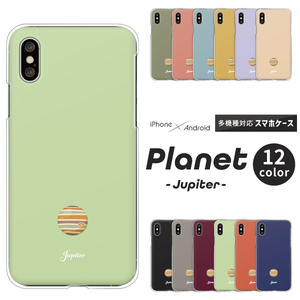 木星 ジュピター 惑星 宇宙 星 ワンポイント くすみカラー