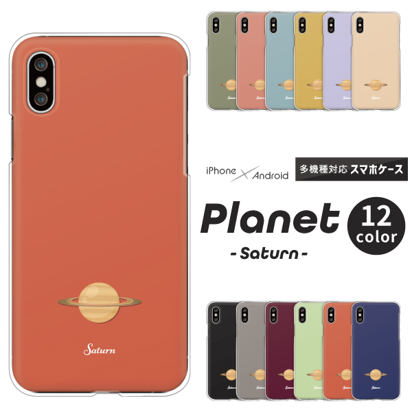 土星 サターン 惑星 宇宙 星 ワンポイント くすみカラー