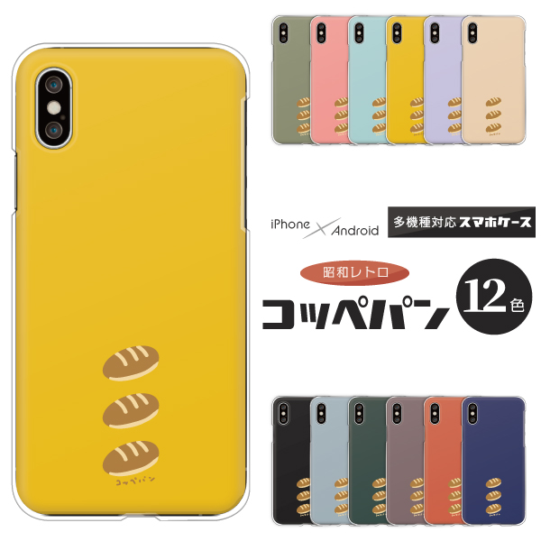 コッペパン 昭和レトロ レトロポップ ゆるかわ イラスト くすみカラー