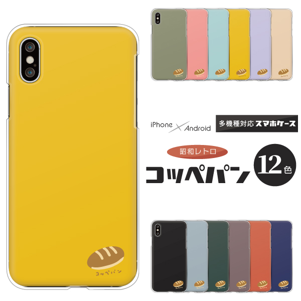 コッペパン 昭和レトロ レトロポップ ゆるかわ くすみカラー ワンポイント