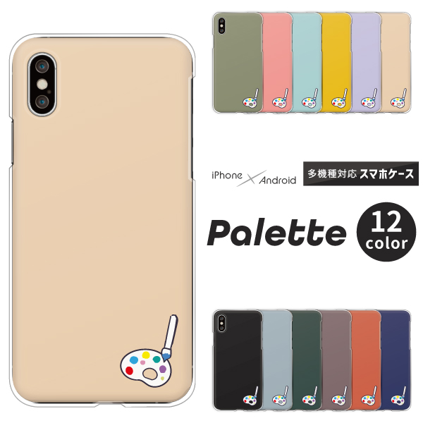 パレット柄 ゆるかわ かわいい ワンポイント イラスト くすみカラー